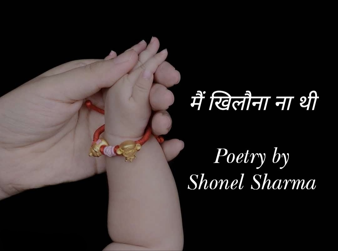 मैं खिलौना ना थी - Poetry by Shonel Sharma